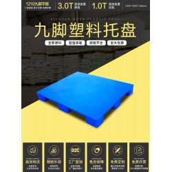 成都塑料托盤(pán)批發(fā) 成都塑料托盤(pán)廠家