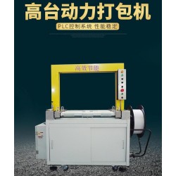 固安高臺(tái)捆包機(jī)-收縮膜包裝機(jī)廠(chǎng)家