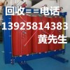 海鴻變壓器，東莞廢舊變壓器回收公司