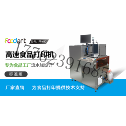 foodart智能食品影像機，高清圖案彩色噴墨打印雪糕