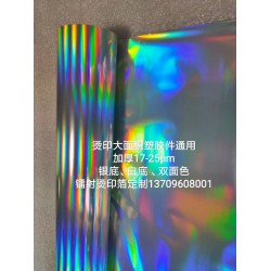 雙面鐳射素面銀燙金膜，雙面鐳射金燙金紙，雙面金銀紅鐳射燙金紙