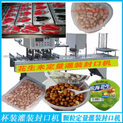 定制全自動心形灌裝封口機,宜賓涼糕、蝦糕灌裝封口機