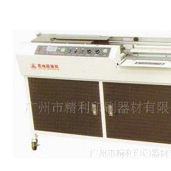 膠裝機(jī) 全自動高速無線膠裝機(jī)