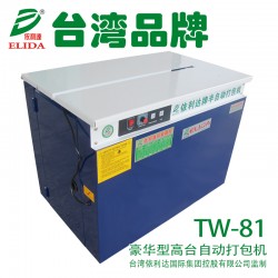 平洲報(bào)紙豪華型高臺自動(dòng)打包機(jī)紙箱打捆機(jī)