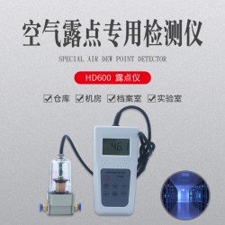 拓科牌數(shù)顯露點(diǎn)儀，手持露點(diǎn)儀HD600