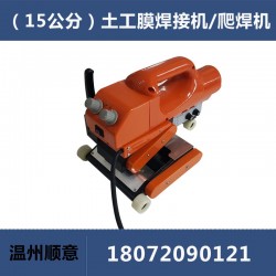 HDPE土工膜焊接機，15公分雙軌防水板爬焊機