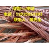 東莞高價收購廢銅公司，寮步收購廢銅公司