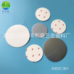 PE發(fā)泡墊片、卷材材料、壓敏墊片、鋁箔墊片’