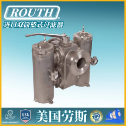 進(jìn)口雙筒籃式過濾器 全自動自清洗 煙嘴 美國勞斯ROUTH