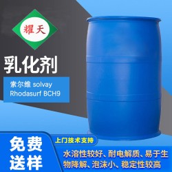 索爾維BCH9 乳化劑 非離子NP9 、NP10的環(huán)保替代品