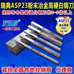ASP23高速鋼白鋼刀車(chē)刀非標(biāo)訂做廠家直營(yíng)