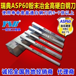 ASP60高速鋼白鋼刀車(chē)刀非標(biāo)異型訂做廠家直營(yíng)