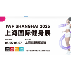 2026IWF **2屆上海國際健身、康體休閑展覽會