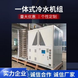 一體式風(fēng)冷冰水機(jī)，一體式制冷機(jī)組，便捷式冷水機(jī)組，方便移動(dòng)