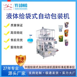 義龍酵素 中藥液異型袋液體給袋式包裝機(jī)全自動(dòng)