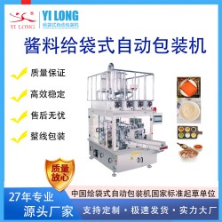 義龍辣椒油 韭花醬給袋式自動(dòng)包裝機(jī)