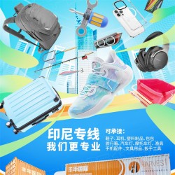 燈具出口印尼合規(guī)清關(guān)，中國到印度尼西亞雙清到門專線