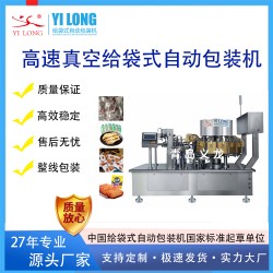 辣白菜給袋式真空包裝機(jī) 酸菜自動(dòng)抽氣設(shè)備