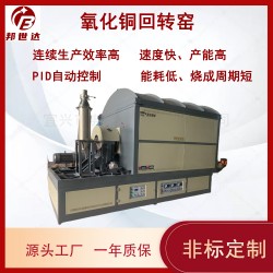 間歇式回轉(zhuǎn)爐 電熱式氣氛回轉(zhuǎn)爐 粉料顆粒燒結(jié)爐