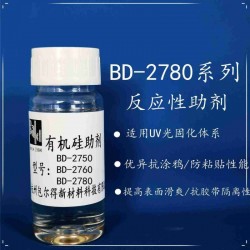 包爾得有機(jī)硅助劑；UV輻射固化體系表面控制助劑；防粘抗涂鴉
