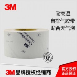 無基材膠膜用壓敏膠，可替代3M9617防水排氣雙面膠