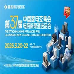 2026中山廚衛(wèi)家電選品會|2026第37屆中山家電交易會