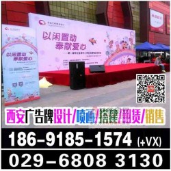 西安高新區(qū)桁架搭建 kt板易拉寶 高新形象墻 海報展架 印刷