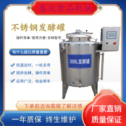 巴氏生產(chǎn)牛奶流水線 全自動(dòng)酸奶發(fā)酵罐