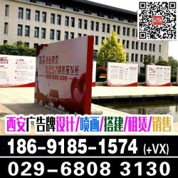 西安桁架搭建公司，西安背景墻搭建，西安噴繪，西安簽到處搭建