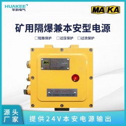 礦用設(shè)備KDW127/24B礦用隔爆兼本安型直流穩(wěn)壓電源