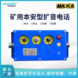 采煤工作面擴音通話，緊急閉鎖擴音通知電話