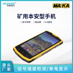 煤礦用防爆手機 普洱礦用防爆手機廠家